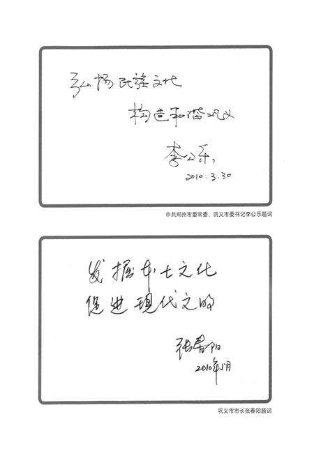 《巩义民俗志》.pdf电子版_河南省志预览图2