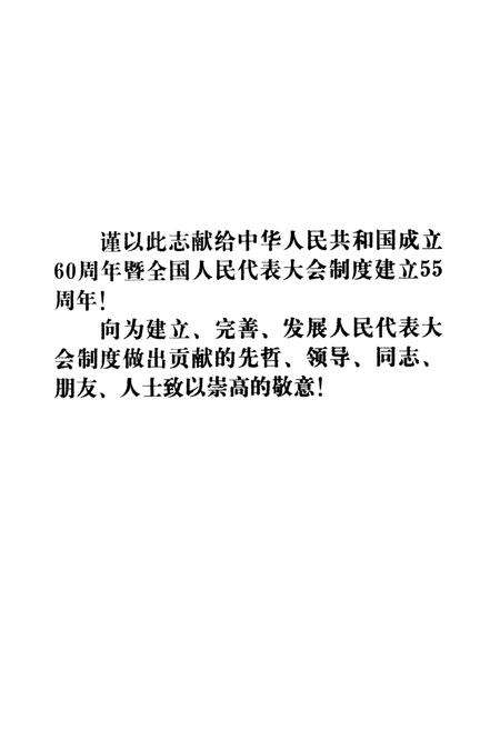 《平顶山市石龙区人民代表大会志》.pdf电子版_河南省志预览图2