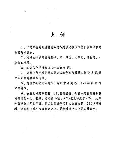 《南阳县对外经济贸易志》.pdf电子版_河南省志预览图2