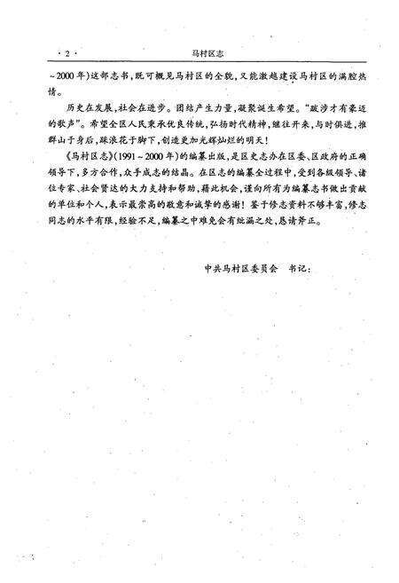 《马村区志(1991-2000)续志初稿》.pdf电子版_河南省志预览图3