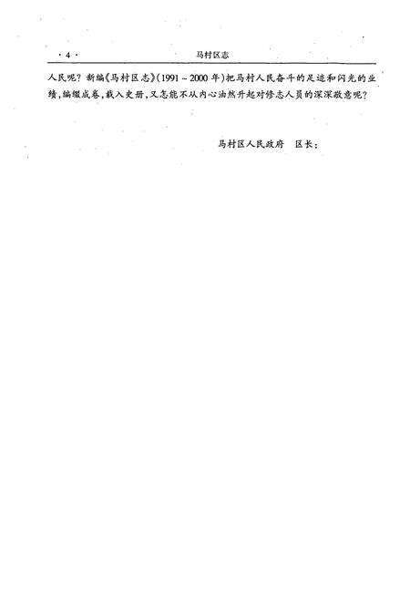 《马村区志(1991-2000)续志初稿》.pdf电子版_河南省志预览图5