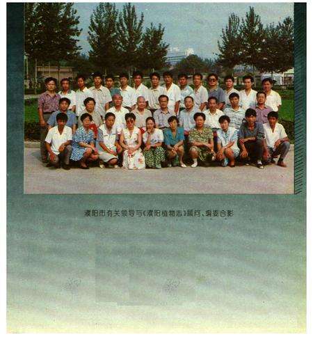 《濮阳植物志》.pdf电子版_河南省志预览图2