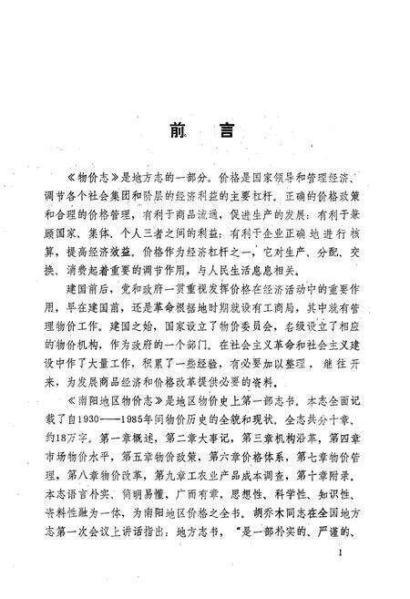 《南阳地区物价志》.pdf电子版_河南省志预览图2