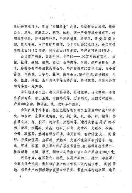 《南阳地区物价志》.pdf电子版_河南省志预览图5