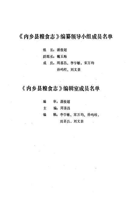 《内乡县粮食志》.pdf电子版_河南省志预览图2