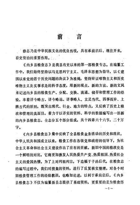 《内乡县粮食志》.pdf电子版_河南省志预览图3