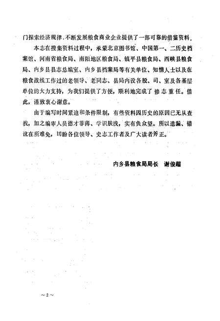 《内乡县粮食志》.pdf电子版_河南省志预览图4