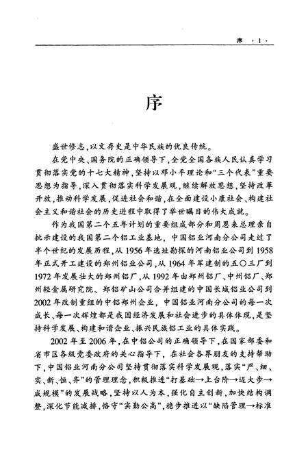 《中国铝业河南分公司志(2002-2006)》.pdf电子版_河南省志预览图2