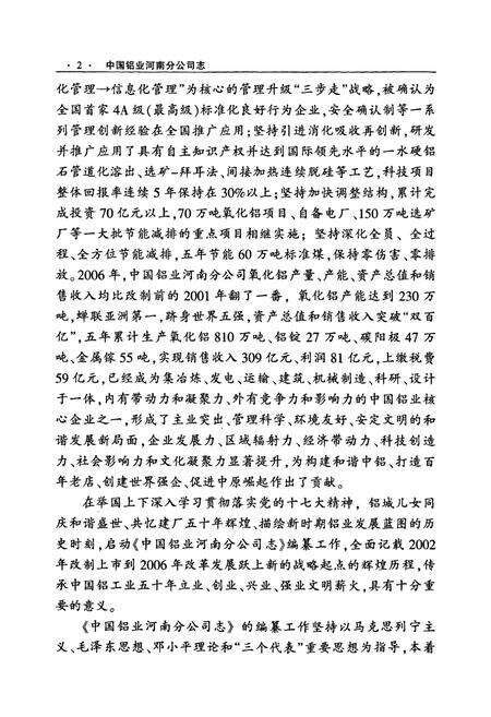 《中国铝业河南分公司志(2002-2006)》.pdf电子版_河南省志预览图3