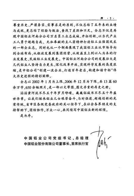 《中国铝业河南分公司志(2002-2006)》.pdf电子版_河南省志预览图4