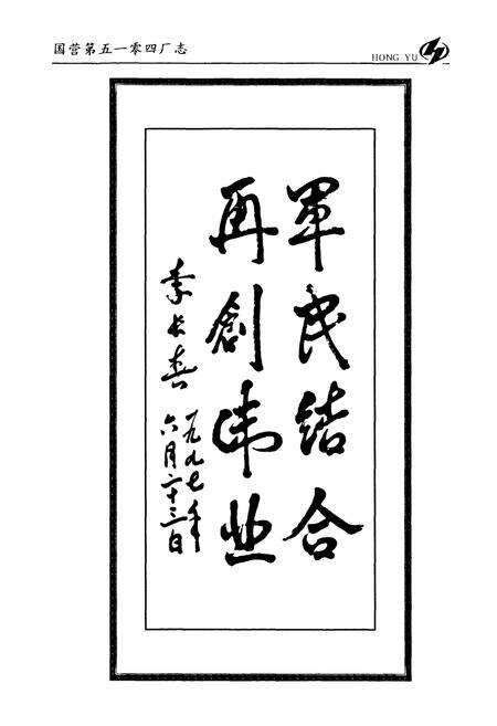 《国营第五一零四厂志第二卷(上)1988-2006》.pdf电子版_河南省志预览图2