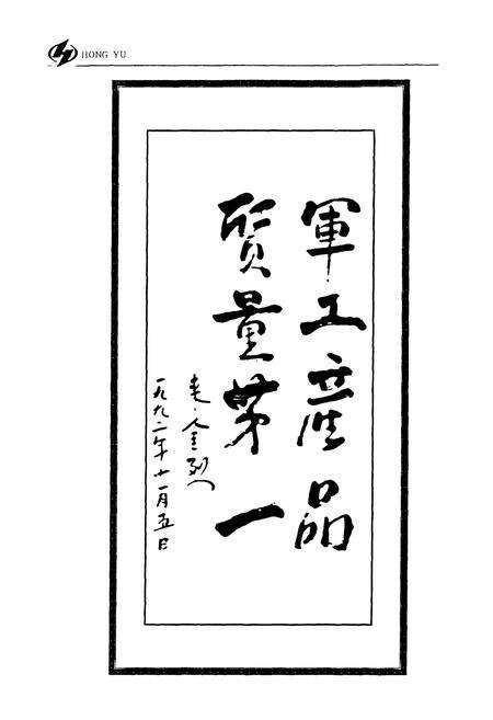 《国营第五一零四厂志第二卷(上)1988-2006》.pdf电子版_河南省志预览图3