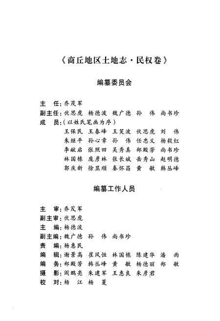 《商丘地区土地志(民权卷)》.pdf电子版_河南省志预览图5