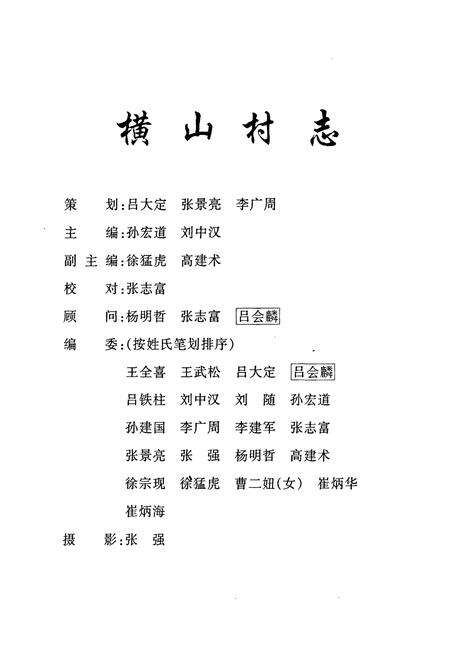 《横山村志》.pdf电子版_河南省志预览图1