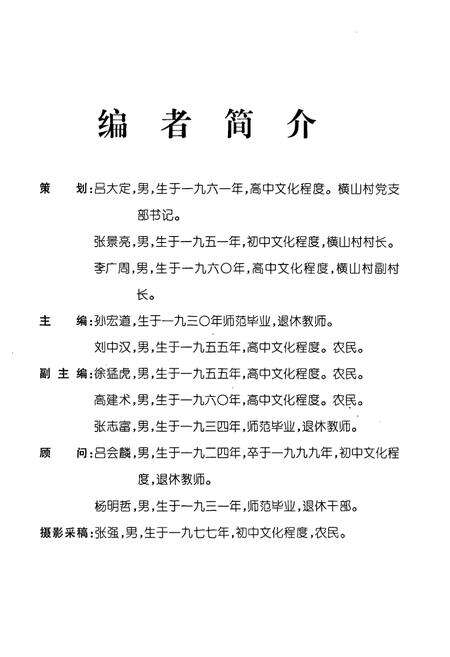 《横山村志》.pdf电子版_河南省志预览图2