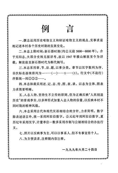 《横山村志》.pdf电子版_河南省志预览图3