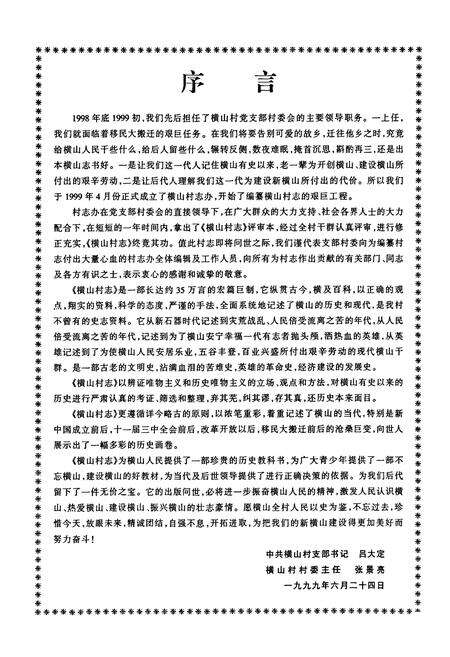 《横山村志》.pdf电子版_河南省志预览图4