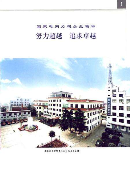 《温县电业志(1985-2007)》.pdf电子版_河南省志预览图4