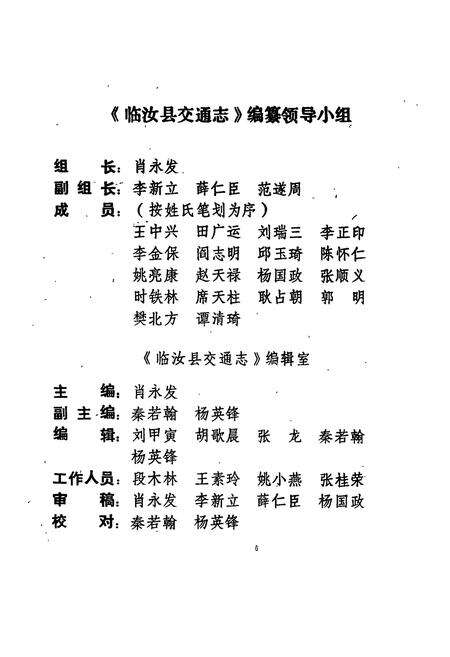 《临汝县交通志1948-1986》.pdf电子版_河南省志预览图2