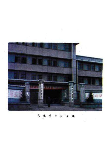 《临汝县交通志1948-1986》.pdf电子版_河南省志预览图4