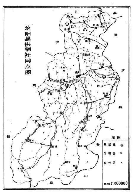 《汝阳县供销合作社志(1940-1985)》.pdf电子版_河南省志预览图2