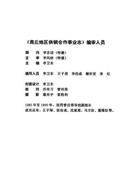 《《商丘地区供销合作事业志》》.pdf电子版_河南省志预览图4
