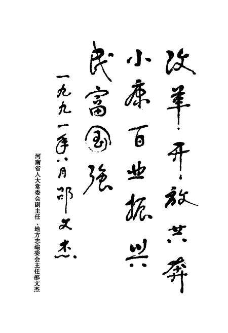 《《商丘地区供销合作事业志》》.pdf电子版_河南省志预览图5