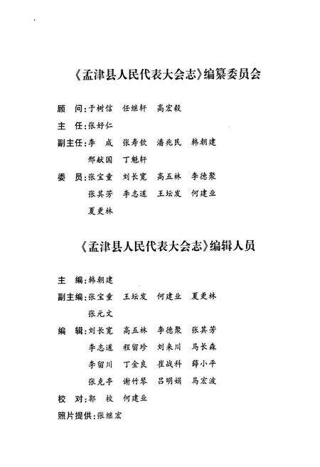 《孟津县人民代表大会志(1950-2007)》.pdf电子版_河南省志预览图3