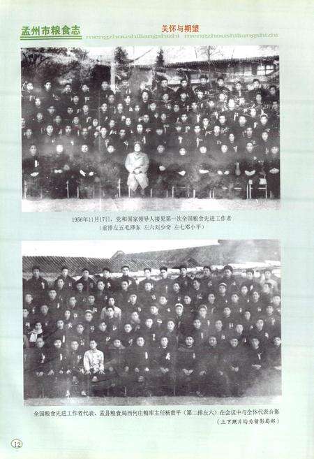 《孟州市粮食志(1949-2006)》.pdf电子版_河南省志预览图4