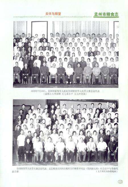 《孟州市粮食志(1949-2006)》.pdf电子版_河南省志预览图5