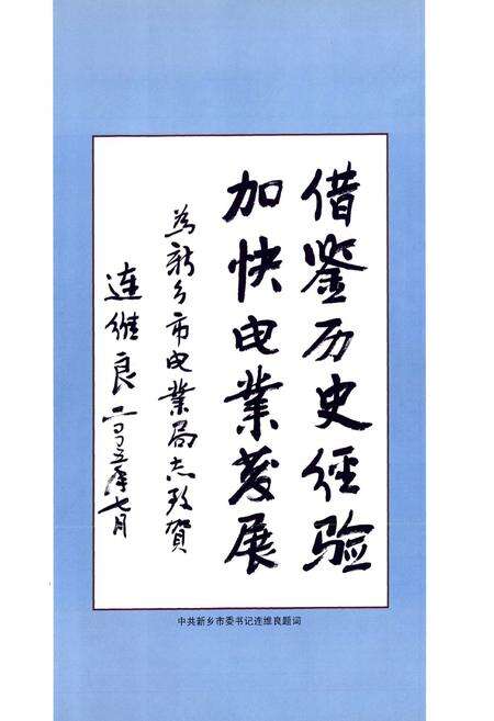 《新乡市电业局志(1986-2001)》.pdf电子版_河南省志预览图2