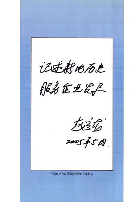 《新乡市电业局志(1986-2001)》.pdf电子版_河南省志预览图3