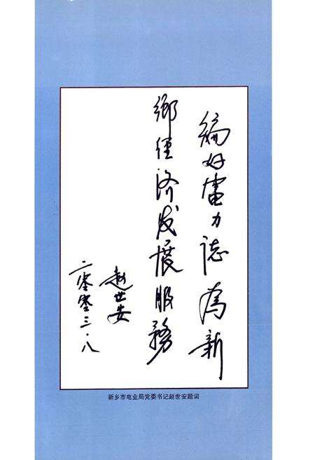 《新乡市电业局志(1986-2001)》.pdf电子版_河南省志预览图4