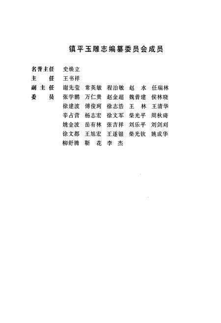 《镇平玉雕志》.pdf电子版_河南省志预览图2