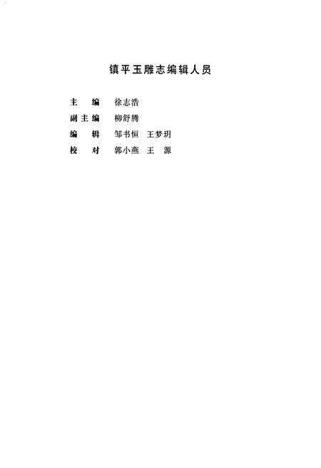 《镇平玉雕志》.pdf电子版_河南省志预览图3