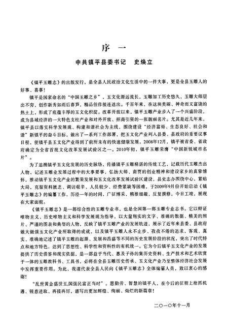 《镇平玉雕志》.pdf电子版_河南省志预览图4