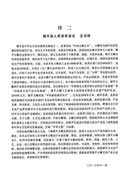 《镇平玉雕志》.pdf电子版_河南省志预览图5
