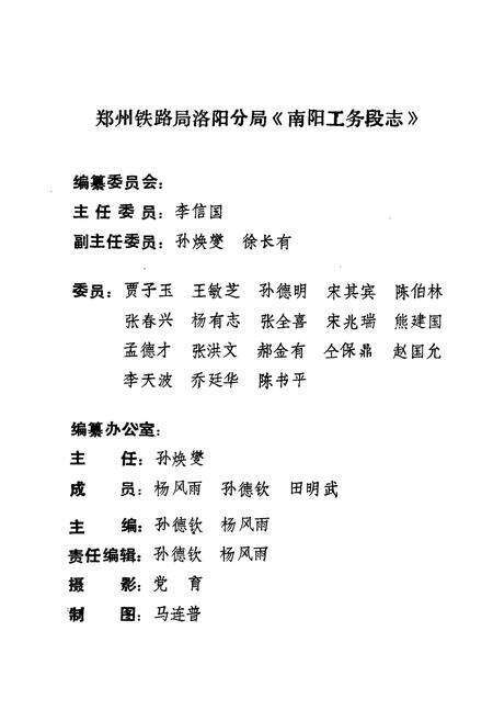 《南阳工务段志(1970-1985)》.pdf电子版_河南省志预览图2
