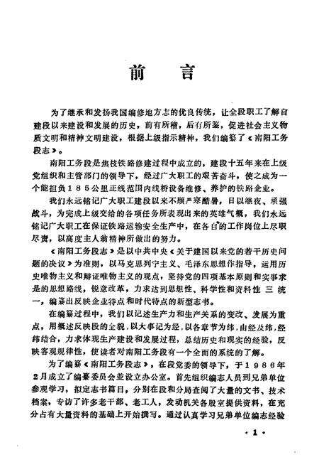 《南阳工务段志(1970-1985)》.pdf电子版_河南省志预览图3