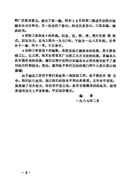 《南阳工务段志(1970-1985)》.pdf电子版_河南省志预览图4