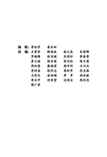 《河南省通许县教育简志》.pdf电子版_河南省志预览图2