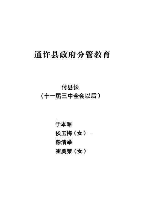 《河南省通许县教育简志》.pdf电子版_河南省志预览图3