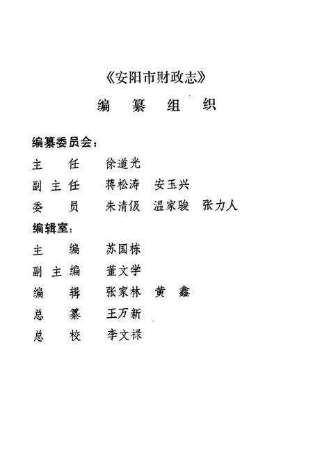 《安阳市财政志》.pdf电子版_河南省志预览图2