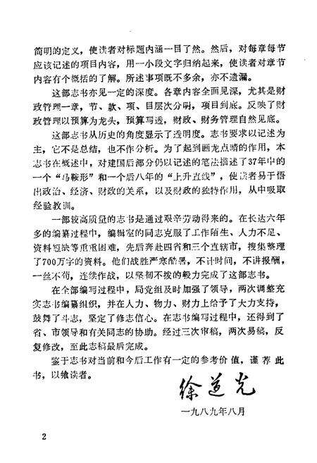 《安阳市财政志》.pdf电子版_河南省志预览图4