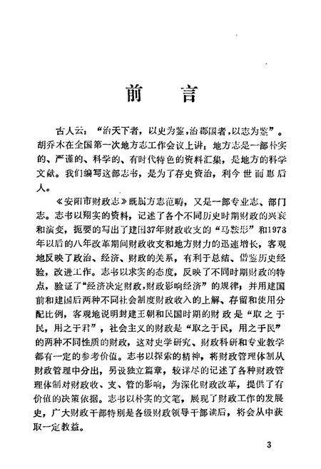 《安阳市财政志》.pdf电子版_河南省志预览图5