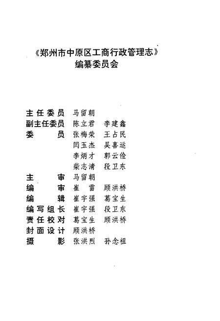 《中原区工商志(1953-1992)》.pdf电子版_河南省志预览图2