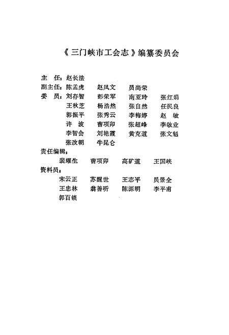 《三门峡市工会志》.pdf电子版_河南省志预览图2