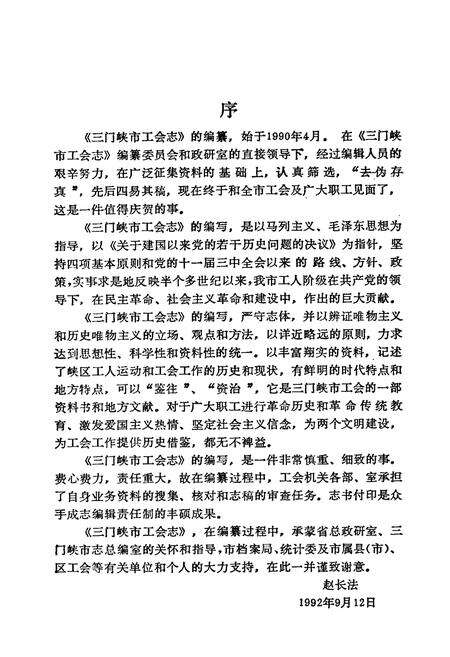 《三门峡市工会志》.pdf电子版_河南省志预览图3