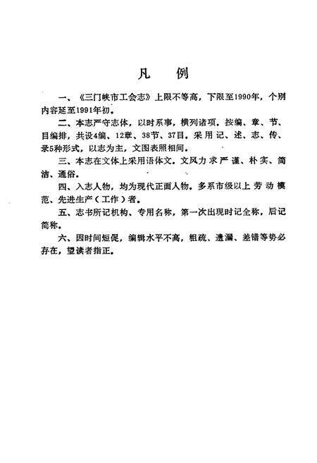 《三门峡市工会志》.pdf电子版_河南省志预览图4