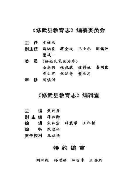 《修武县教育志(863-1993)》.pdf电子版_河南省志预览图4